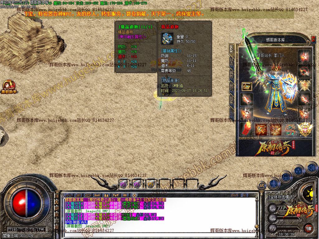 图片[61]-1.80原初传奇经典复古三职业传奇版本下载-Gm64版本站