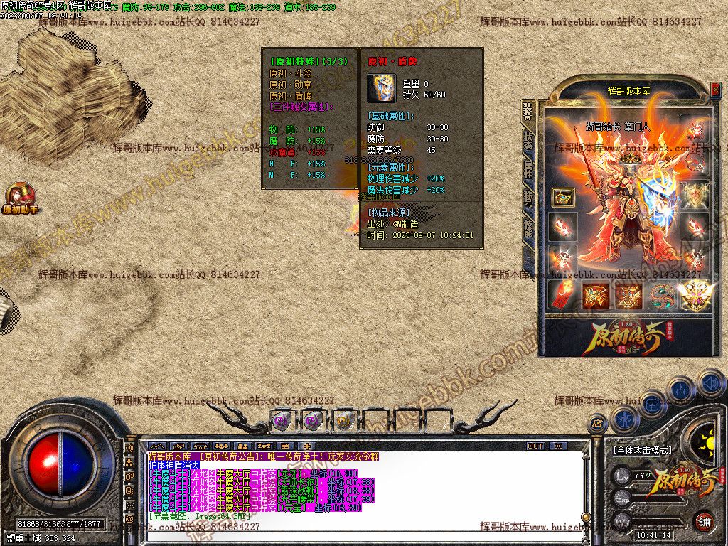 图片[65]-1.80原初传奇经典复古三职业传奇版本下载-Gm64版本站