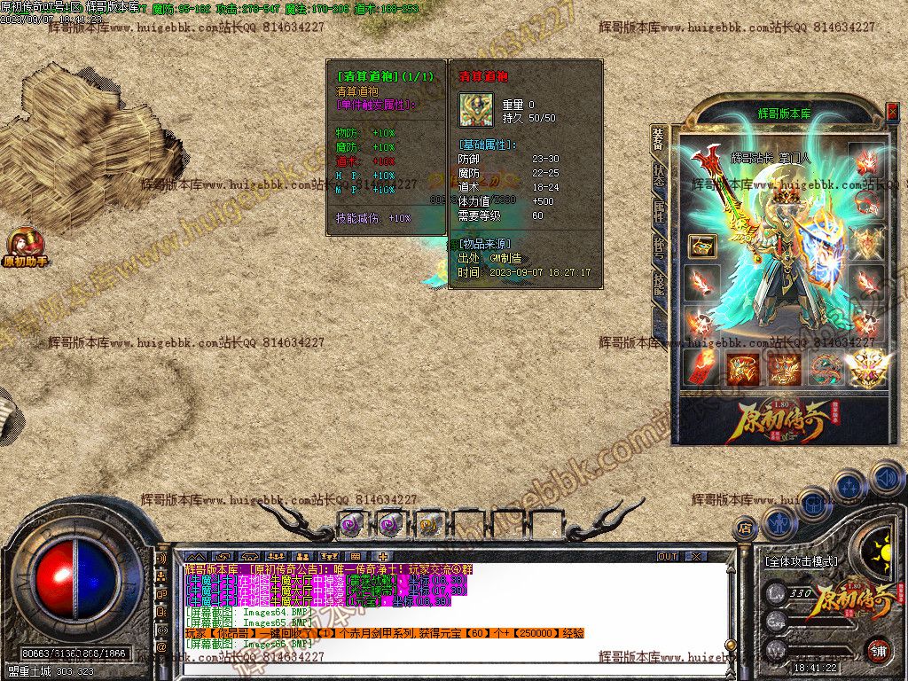 图片[67]-1.80原初传奇经典复古三职业传奇版本下载-Gm64版本站