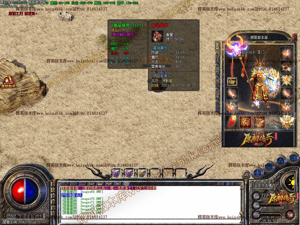 图片[75]-1.80原初传奇经典复古三职业传奇版本下载-Gm64版本站