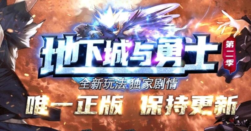 地下城与勇士第二季单职业传奇版本-Gm64版本站
