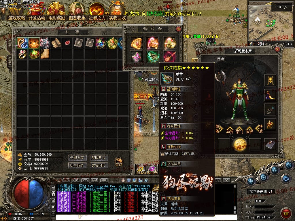 图片[8]-独家狗蛋沉默三职业传奇版本-Gm64版本站