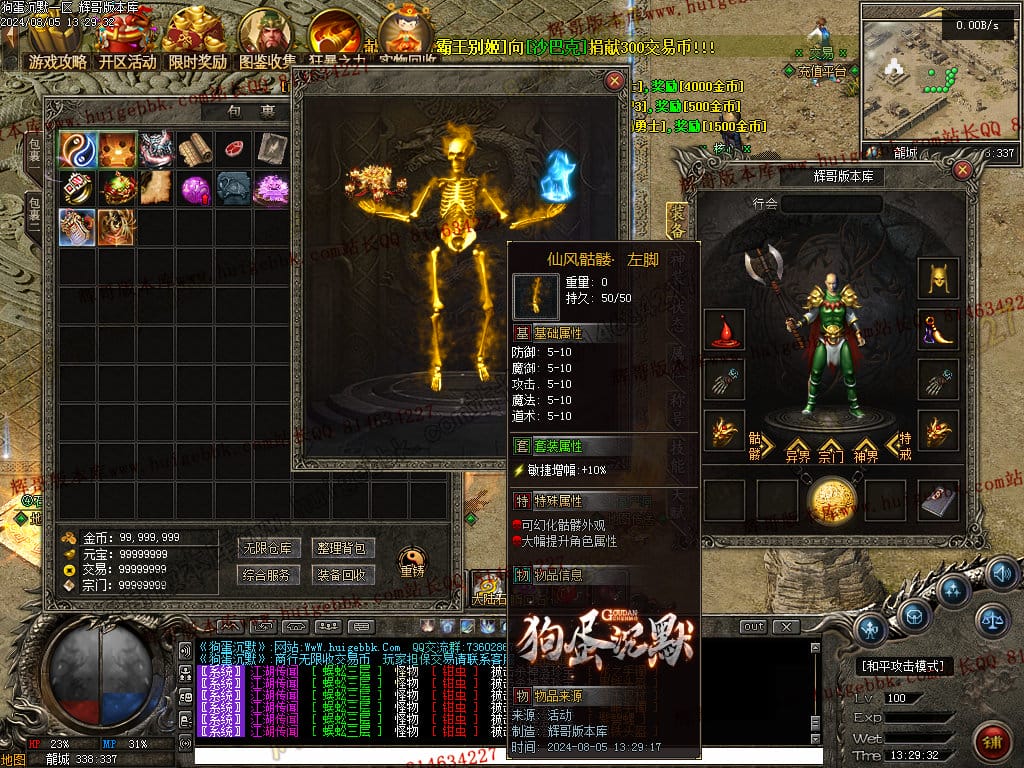 图片[12]-独家狗蛋沉默三职业传奇版本-Gm64版本站