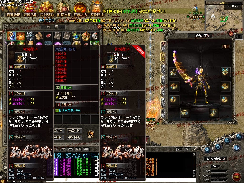 图片[13]-独家狗蛋沉默三职业传奇版本-Gm64版本站