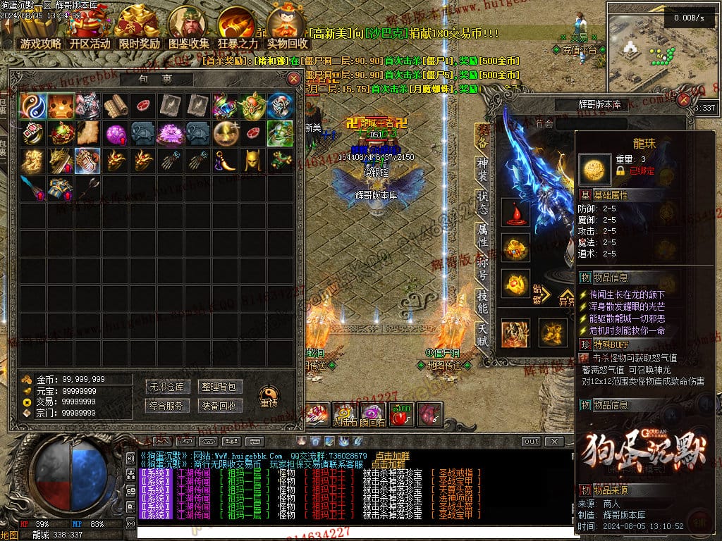 图片[22]-独家狗蛋沉默三职业传奇版本-Gm64版本站