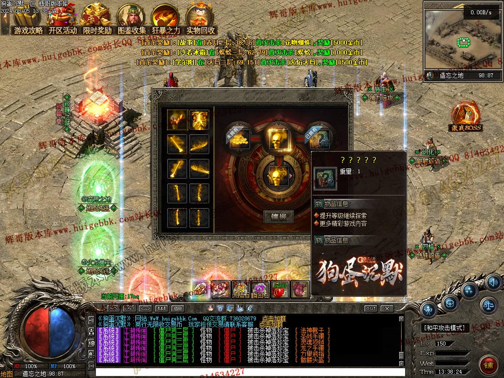 图片[42]-独家狗蛋沉默三职业传奇版本-Gm64版本站