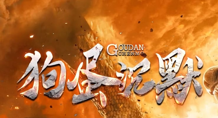 独家狗蛋沉默三职业传奇版本-Gm64版本站