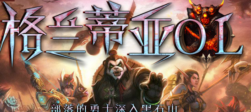 格兰蒂亚OL暗黑复古拾取鉴定传奇版本-Gm64版本站