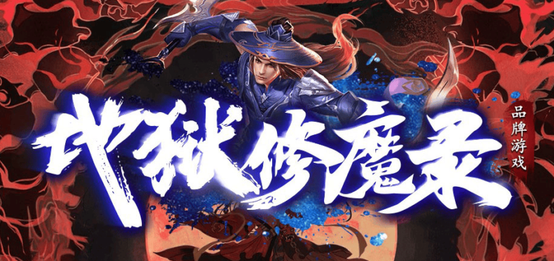 独家地狱修魔第七季激情三职业传奇版本-Gm64版本站