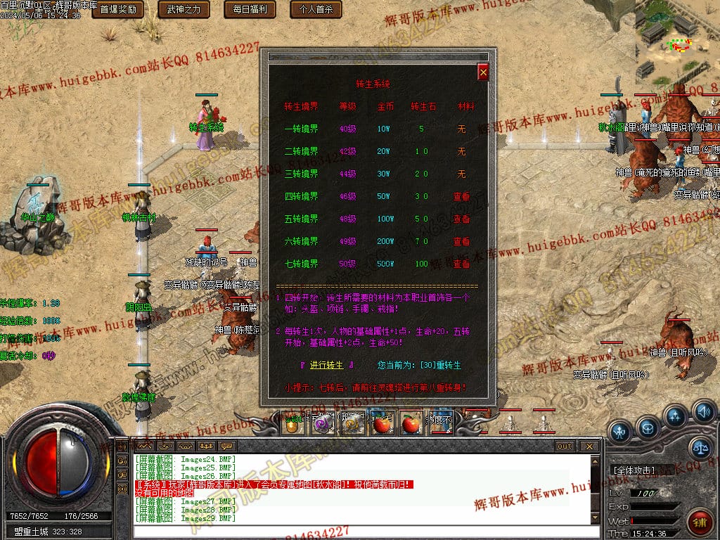 图片[30]-独家百年沉默三职业传奇版本-Gm64版本站