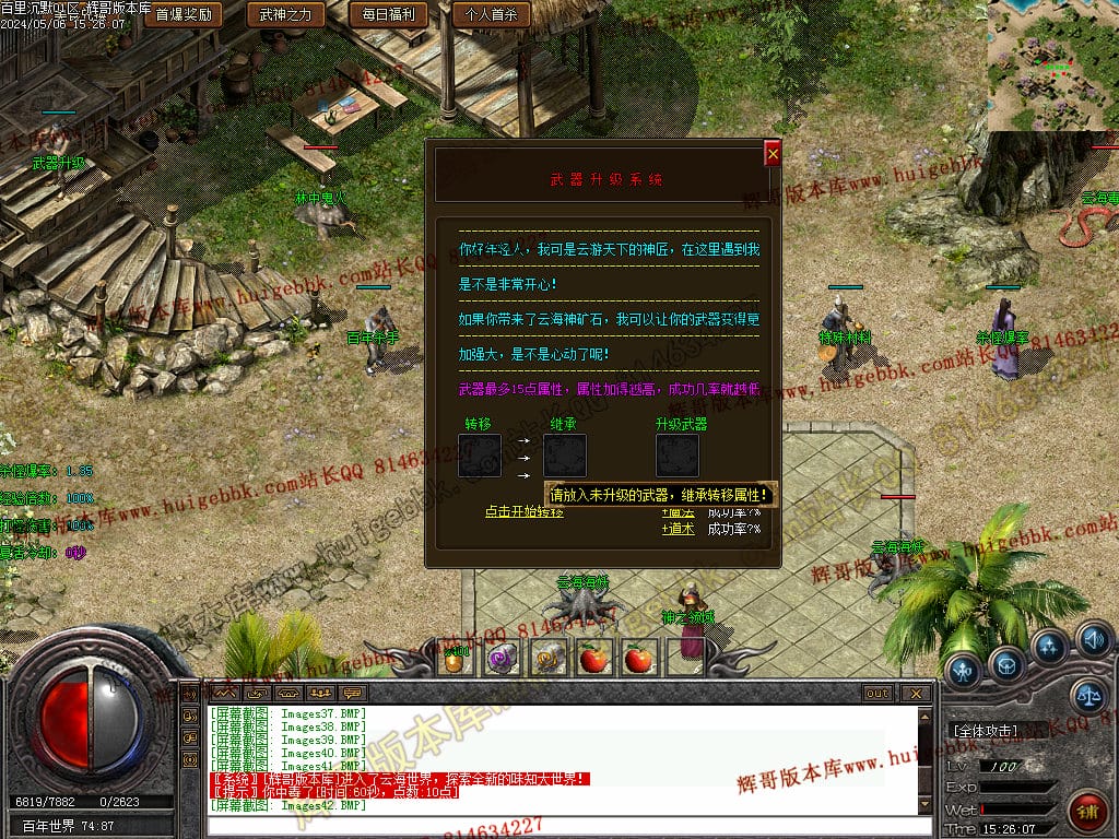 图片[43]-独家百年沉默三职业传奇版本-Gm64版本站