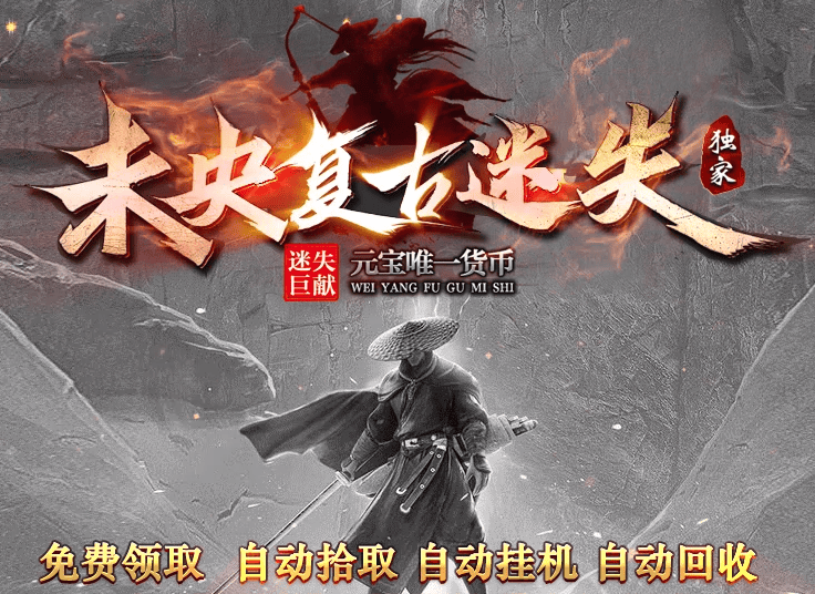 <font color=#00ff00>正版未央复古迷失公益单职业传奇版本</font>-Gm64版本站